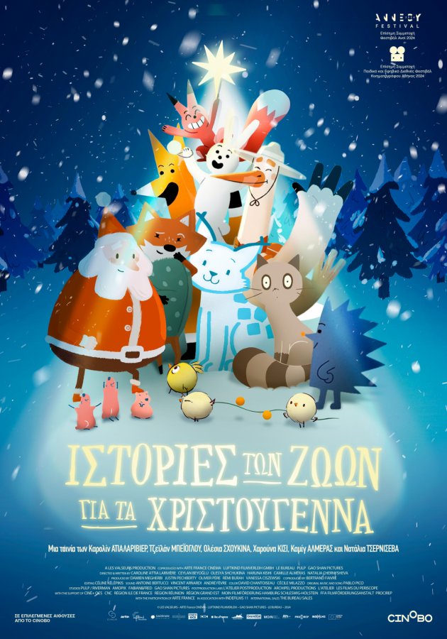 Ιστορίες των ζώων για τα Χριστούγεννα